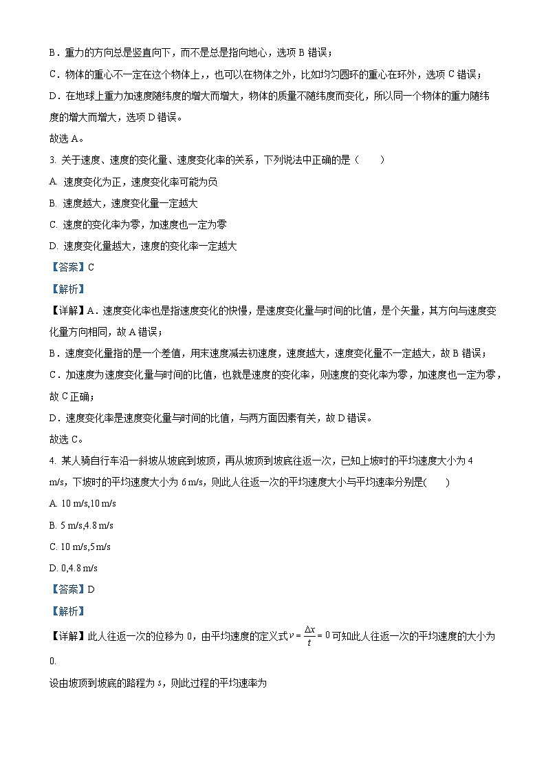 【期中真题】宁夏吴忠市吴忠中学2022-2023学年高一上学期期中考试物理试题.zip02