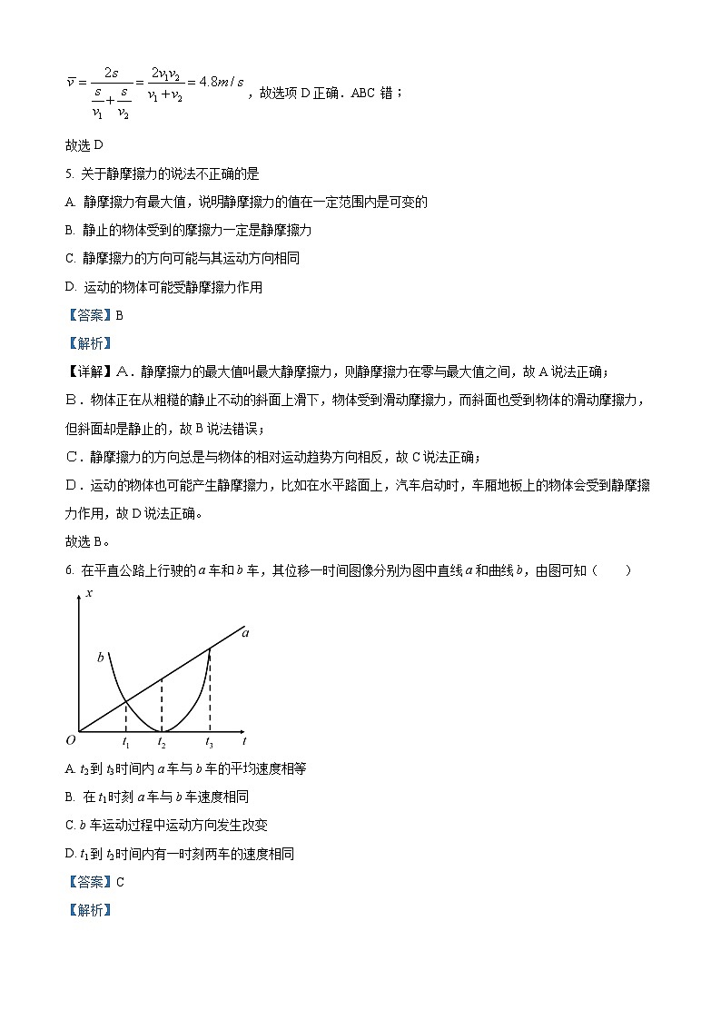 【期中真题】宁夏吴忠市吴忠中学2022-2023学年高一上学期期中考试物理试题.zip03
