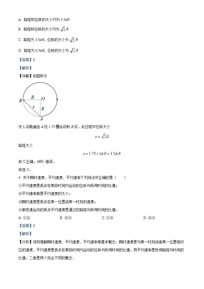 【期中真题】宁夏回族自治区银川一中2022-2023学年高一上学期期中物理试题(解析版)第2页