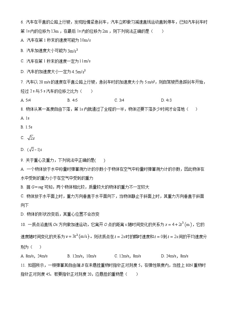 【期中真题】宁夏回族自治区银川一中2022-2023学年高一上学期期中物理试题(原卷版)第2页
