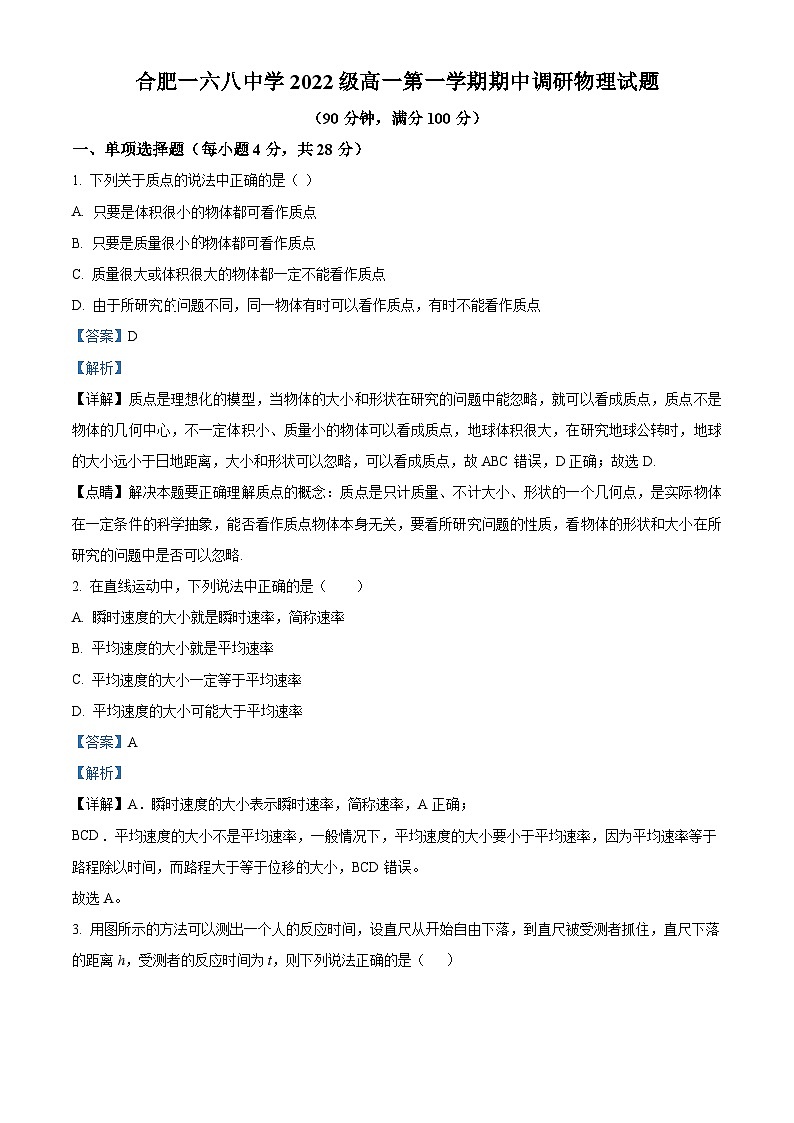 【期中真题】安徽省合肥一六八中学2022-2023学年高一上学期期中调研物理试题.zip01