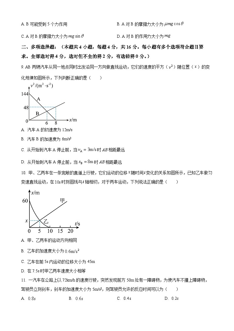 【期中真题】山东省青岛第二中学2022-2023学年高一上学期11月期中物理试题.zip03