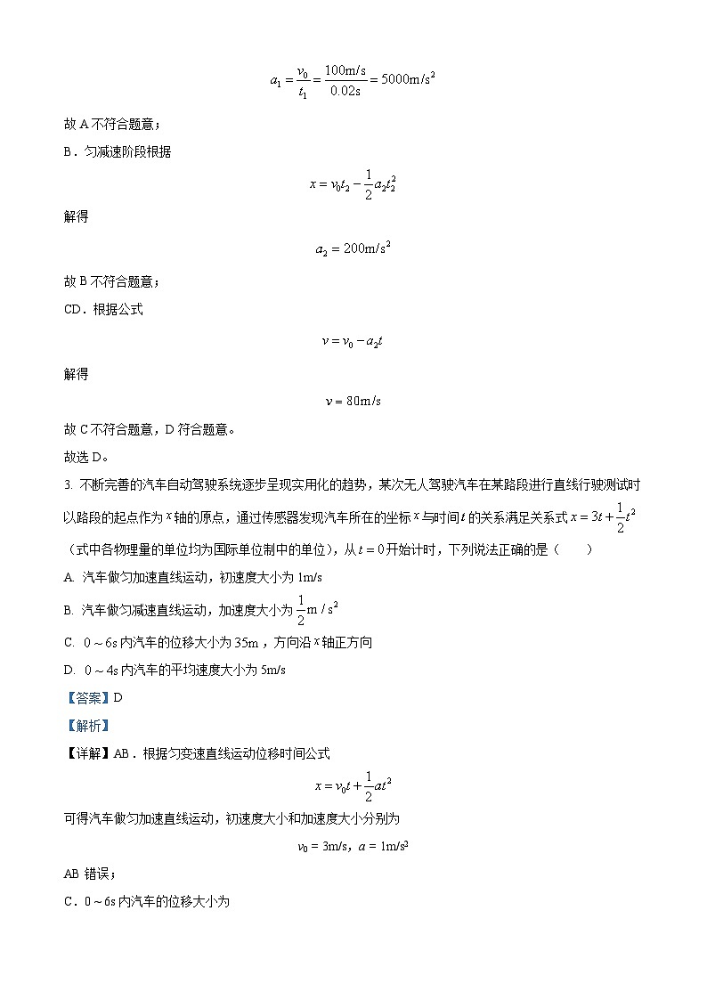 【期中真题】山东省青岛第二中学2022-2023学年高一上学期11月期中物理试题.zip02