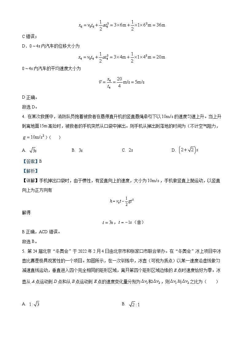 【期中真题】山东省青岛第二中学2022-2023学年高一上学期11月期中物理试题.zip03