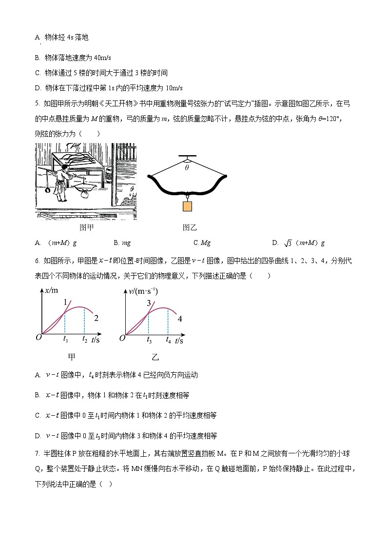 【期中真题】广东省深圳市深圳中学2022-2023学年高一上学期期中考试物理试题.zip02