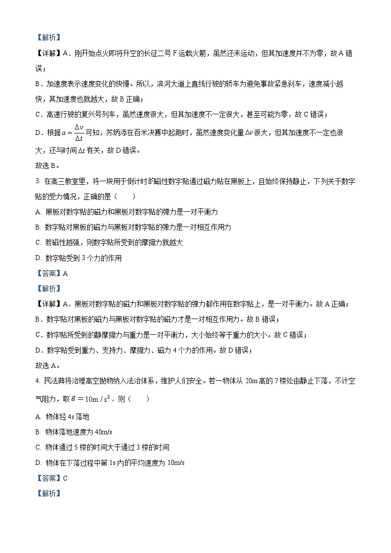 【期中真题】广东省深圳市深圳中学2022-2023学年高一上学期期中考试物理试题.zip02
