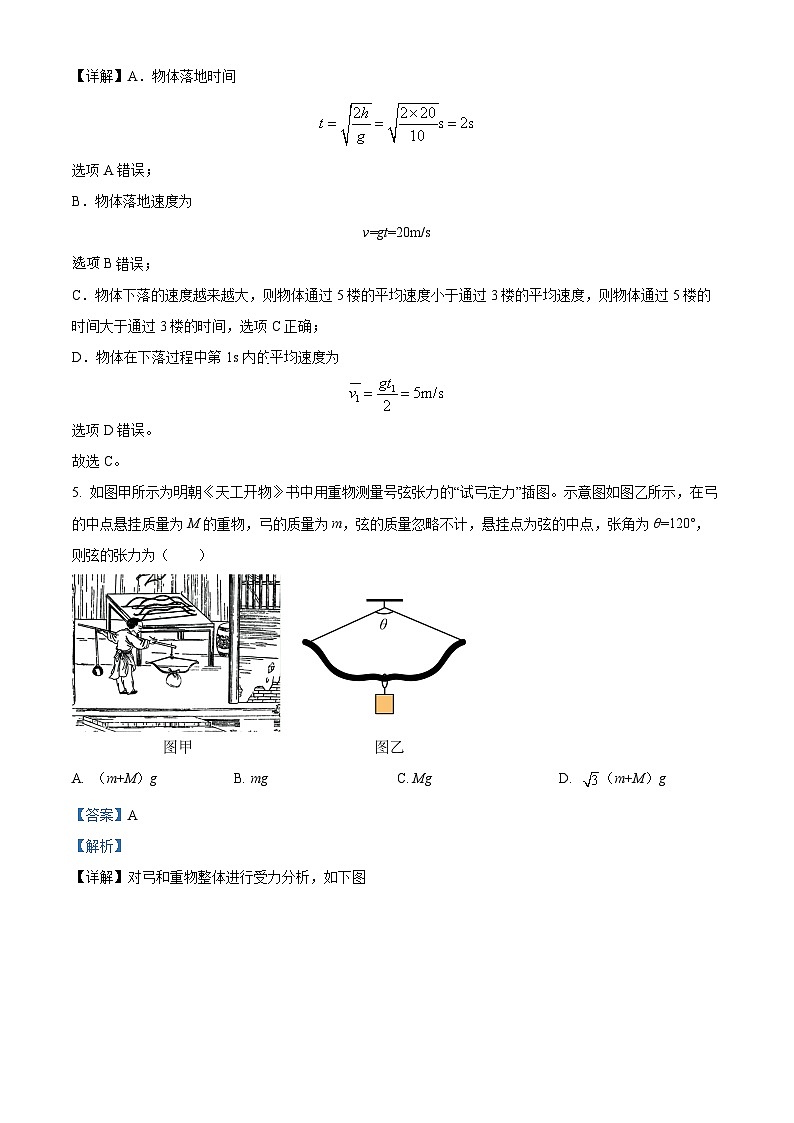 【期中真题】广东省深圳市深圳中学2022-2023学年高一上学期期中考试物理试题.zip03