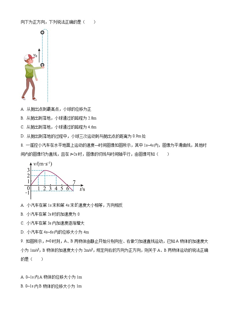 【期中真题】广西贵港市桂平市2022-2023学年高一上学期期中教学质量检测物理试题.zip03