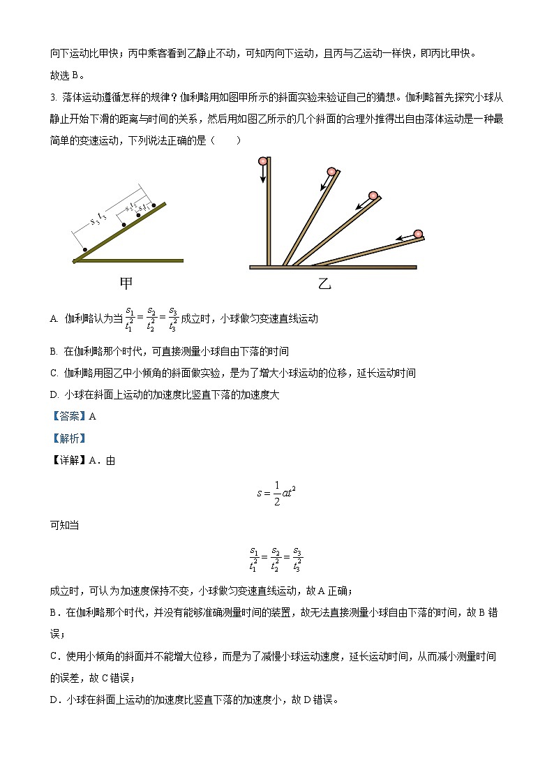 【期中真题】广西贵港市桂平市2022-2023学年高一上学期期中教学质量检测物理试题.zip02