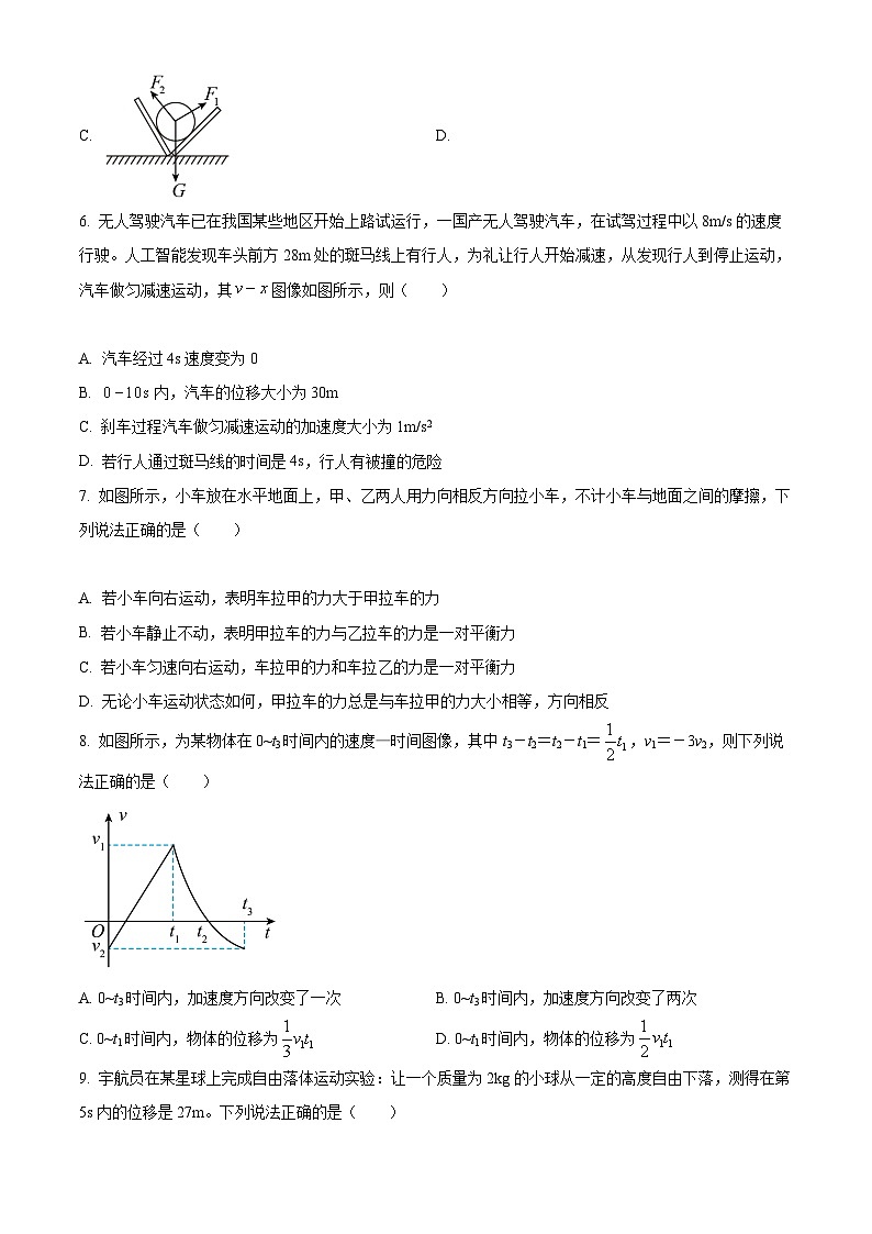 【期中真题】新疆乌鲁木齐市第八中学2022-2023学年高一上学期期中物理试题(原卷版)第2页