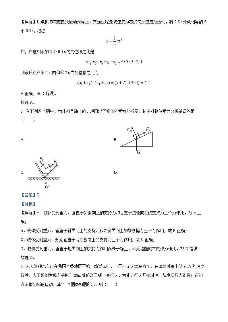 【期中真题】新疆乌鲁木齐市第八中学2022-2023学年高一上学期期中物理试题(解析版)第3页