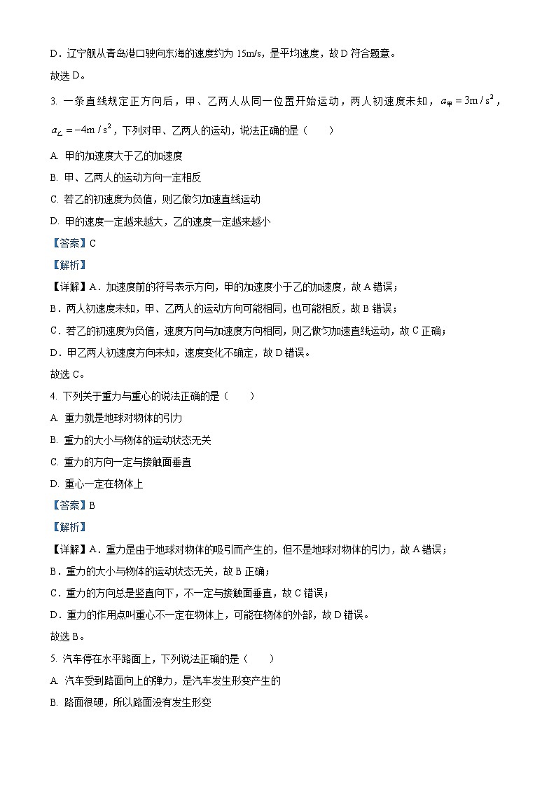 【期中真题】新疆生产建设兵团地州学校2022-2023学年高一上学期期中联考物理试题.zip02