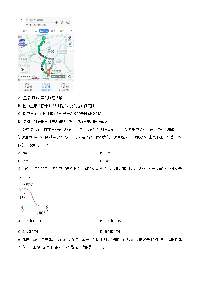 【期中真题】江苏省常州高级中学2022-2023学年高一上学期期中质量检查物理试题.zip02