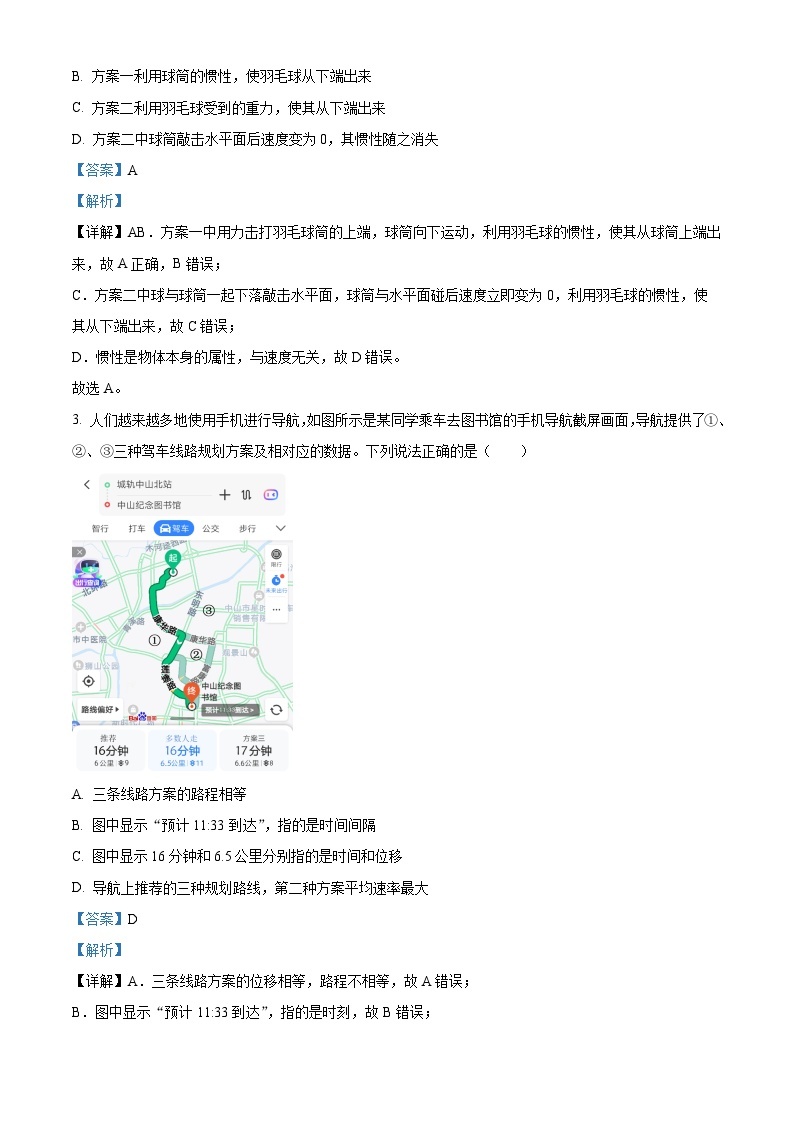 【期中真题】江苏省常州高级中学2022-2023学年高一上学期期中质量检查物理试题.zip02