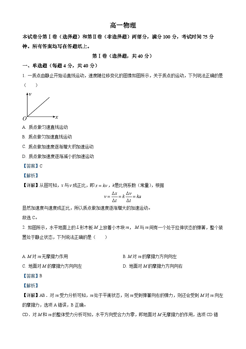 【期中真题】江苏省苏州中学2022-2023学年高一上学期期中物理试题(解析版)第1页
