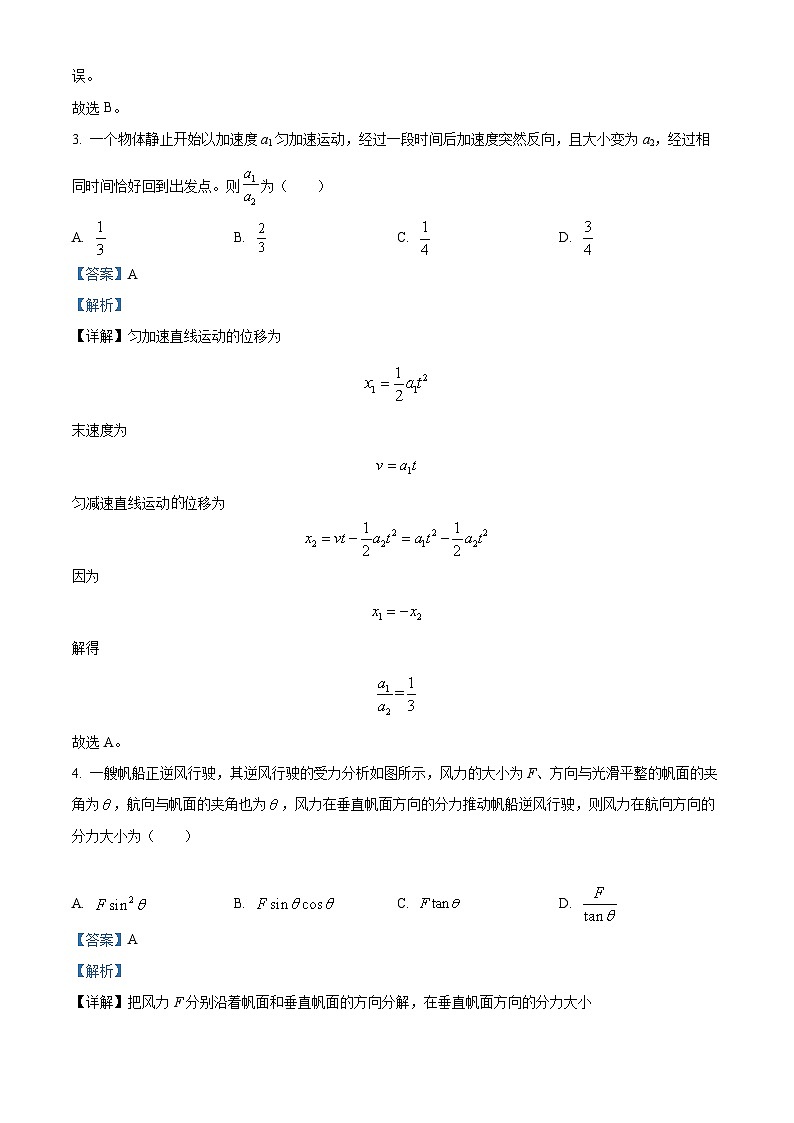 【期中真题】江苏省苏州中学2022-2023学年高一上学期期中物理试题(解析版)第2页