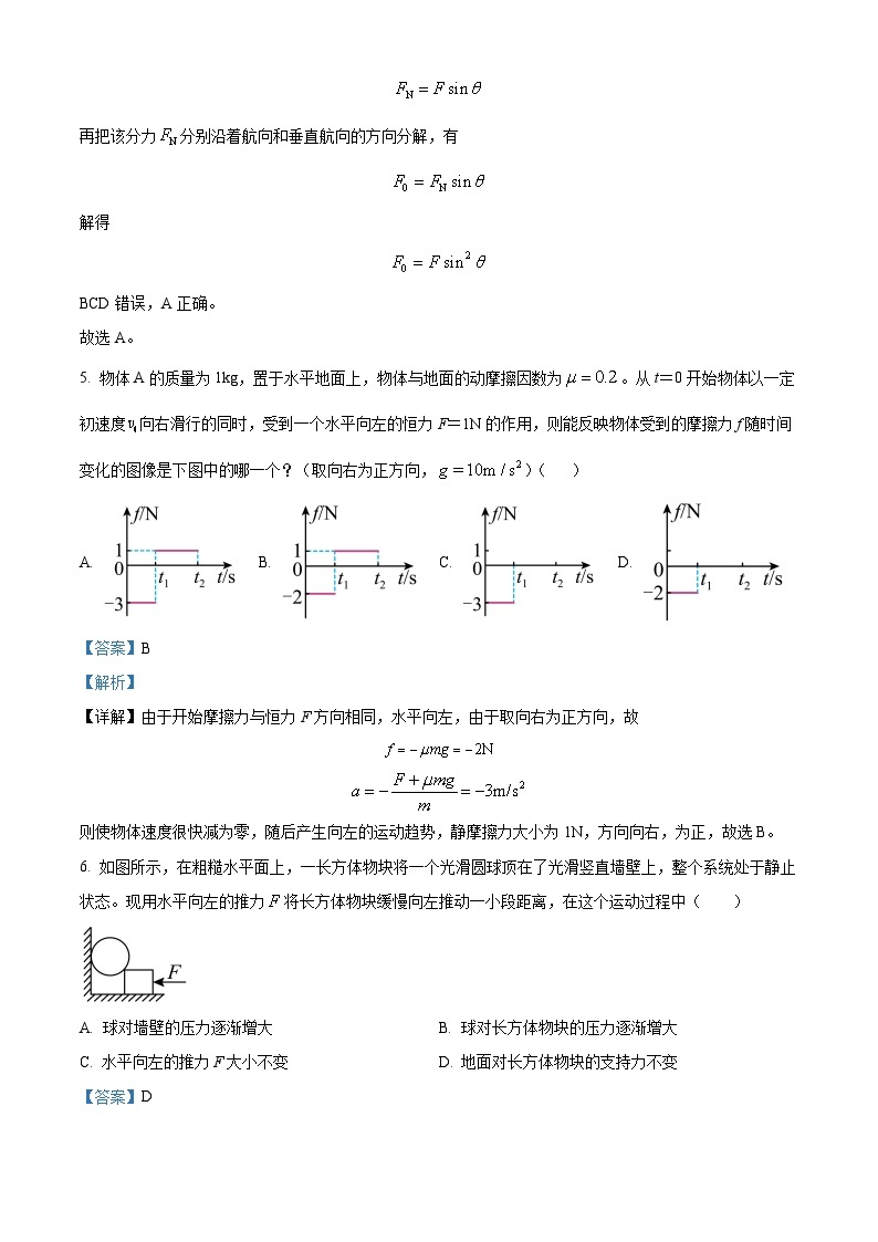 【期中真题】江苏省苏州中学2022-2023学年高一上学期期中物理试题.zip03