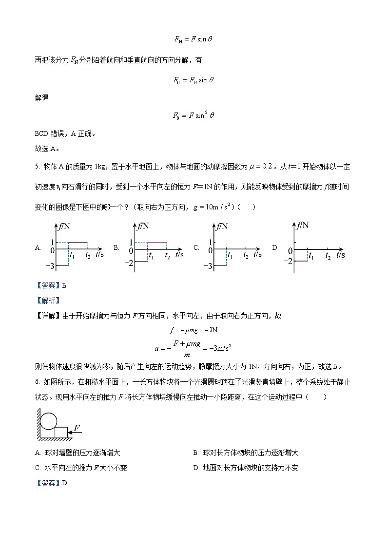【期中真题】江苏省苏州中学2022-2023学年高一上学期期中物理试题(解析版)第3页