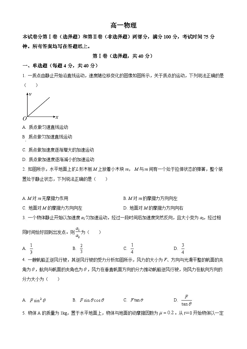 【期中真题】江苏省苏州中学2022-2023学年高一上学期期中物理试题(原卷版)第1页
