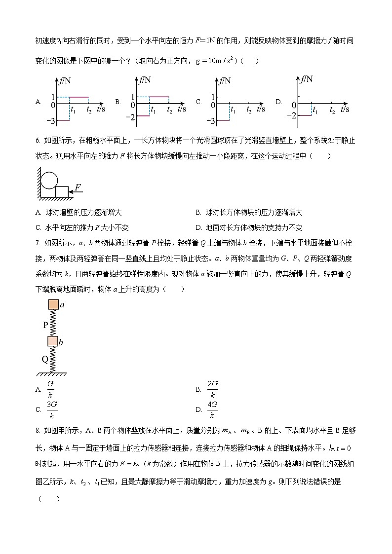 【期中真题】江苏省苏州中学2022-2023学年高一上学期期中物理试题(原卷版)第2页