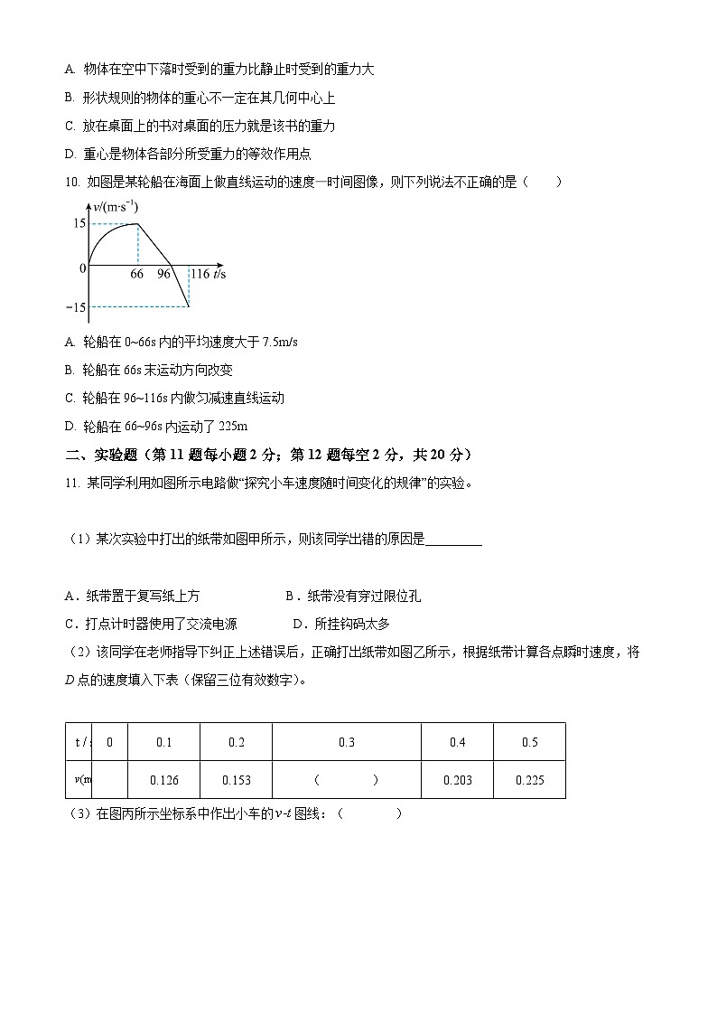 【期中真题】江西省赣州市2022-2023学年高一上学期11月期中物理试题(原卷版)第3页