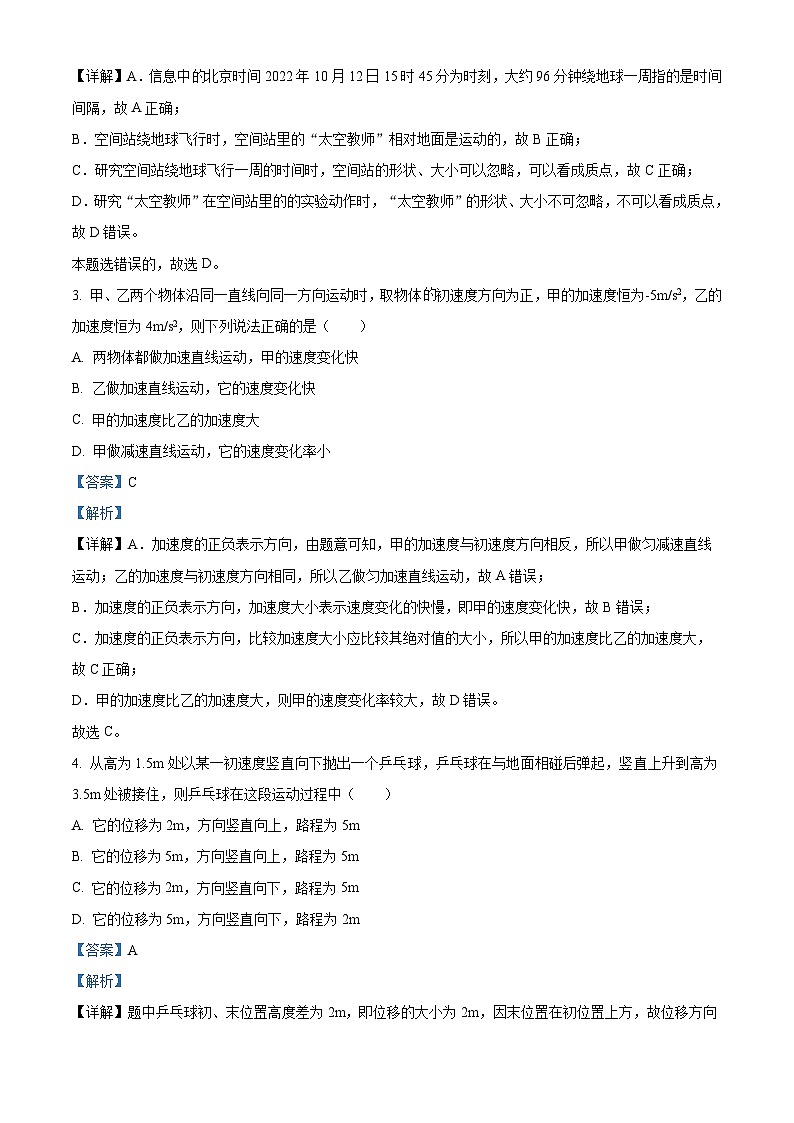 【期中真题】江西省赣州市2022-2023学年高一上学期11月期中物理试题(解析版)第2页