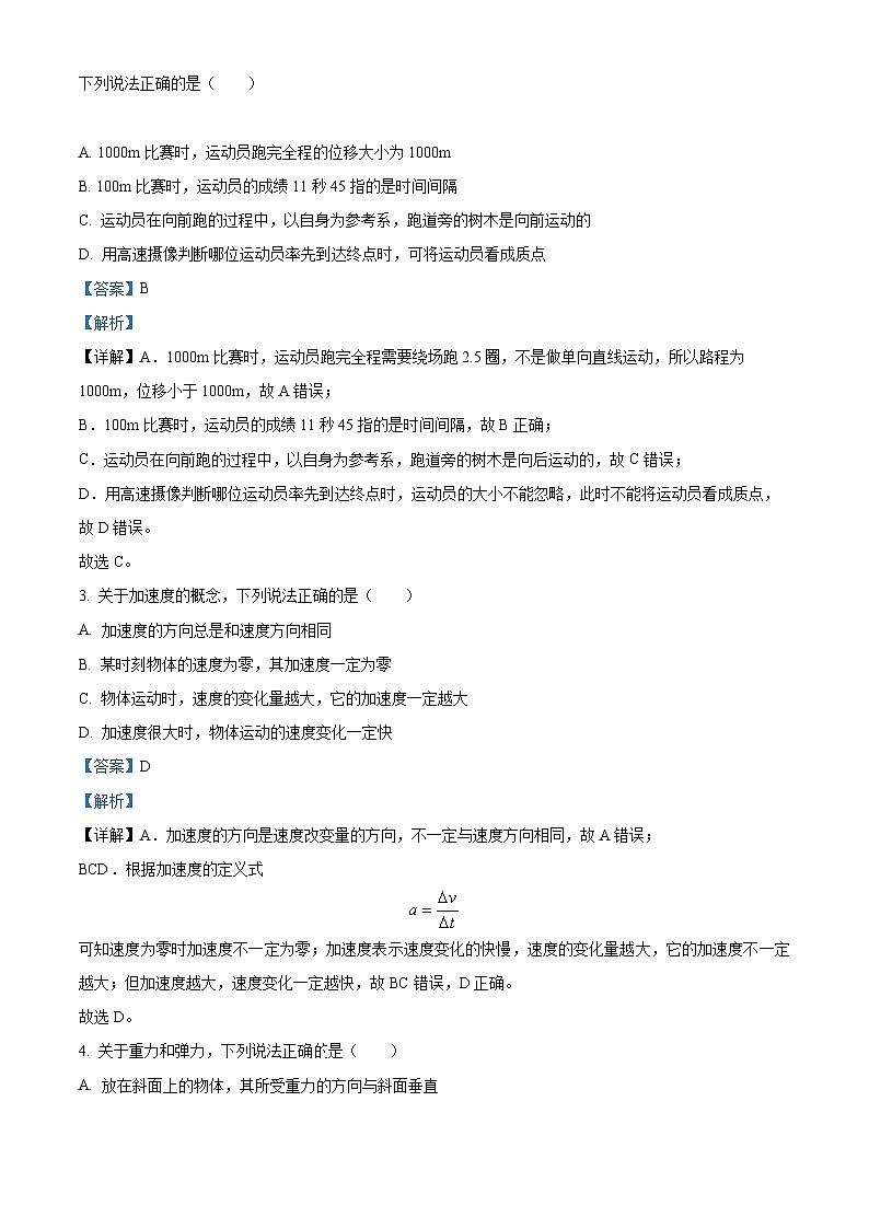 【期中真题】河北省2022-2023学年高一上学期期中物理试题(解析版)第2页
