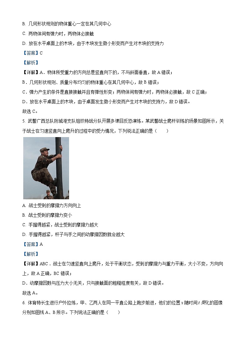 【期中真题】河北省2022-2023学年高一上学期期中物理试题(解析版)第3页