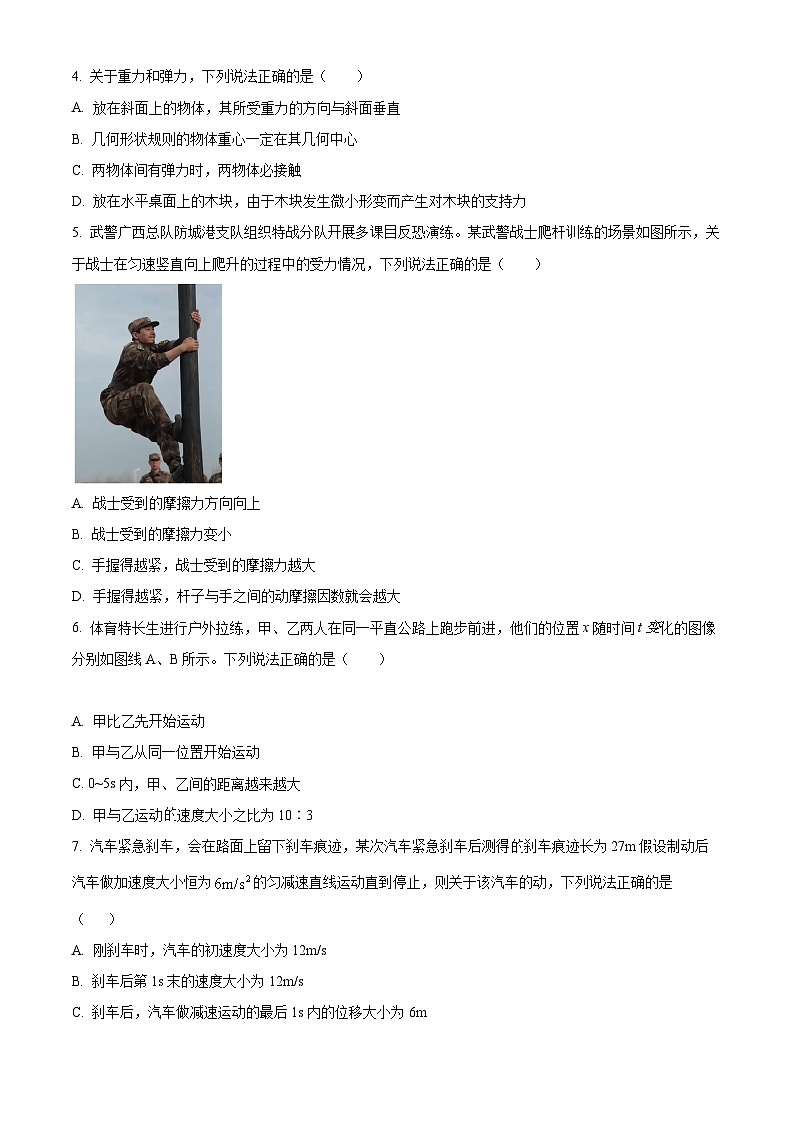 【期中真题】河北省2022-2023学年高一上学期期中物理试题(原卷版)第2页