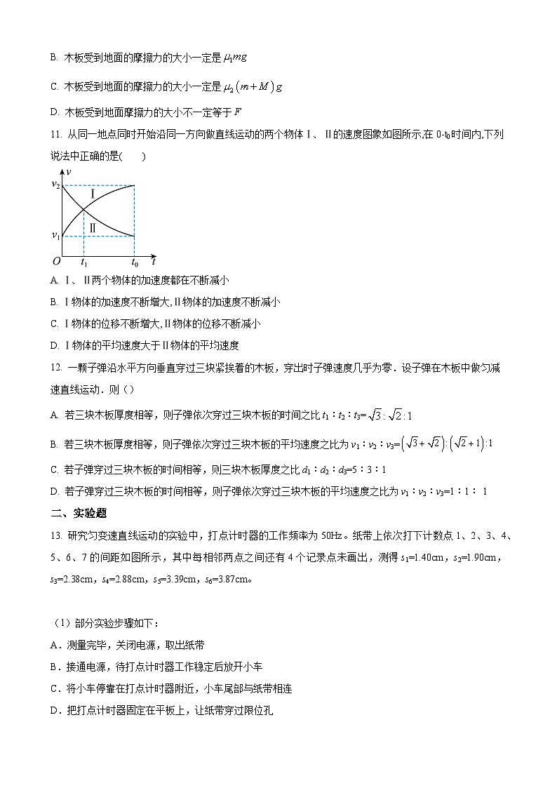 【期中真题】河南省郑州市河南省实验中学2022-2023学年高一上学期期中物理试题.zip03
