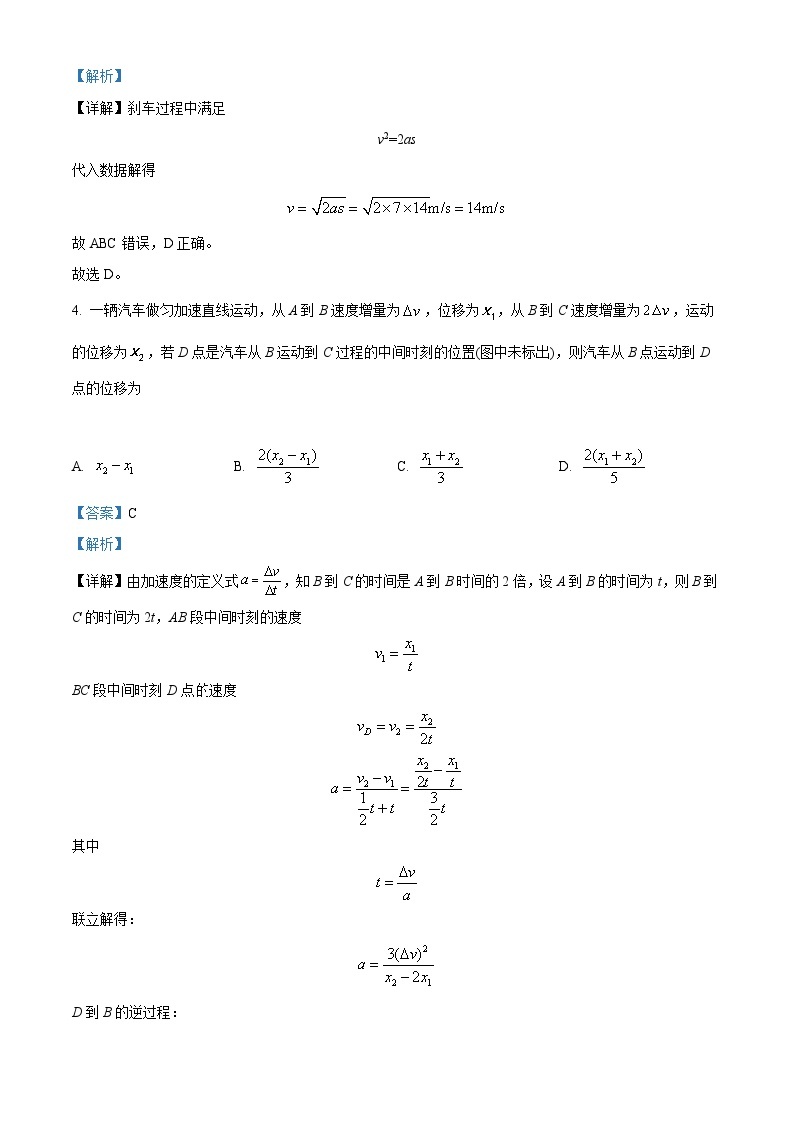 【期中真题】湖南省长沙市长郡中学2022-2023学年高一上学期期中物理试题.zip03