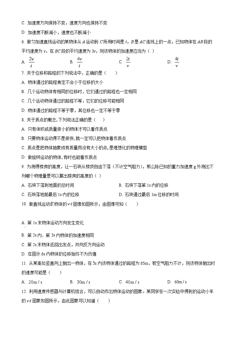 【期中真题】甘肃省兰州第一中学2022-2023学年高一上学期期中考试物理试题.zip02