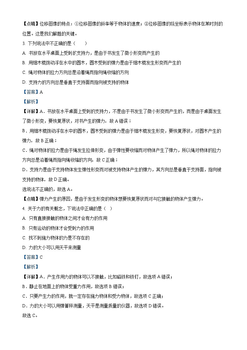 【期中真题】甘肃省兰州第一中学2022-2023学年高一上学期期中考试物理试题.zip02