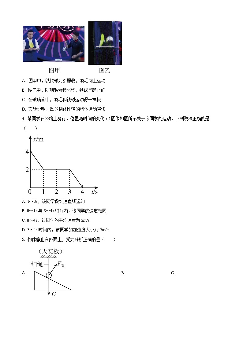 【期中真题】贵州省黔东南六校联盟2022-2023学年高一上学期期中联考物理试题(原卷版)第2页