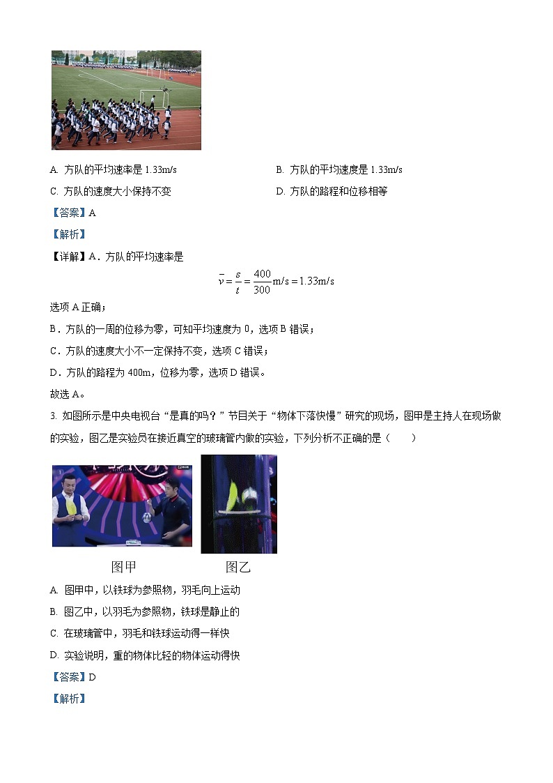 【期中真题】贵州省黔东南六校联盟2022-2023学年高一上学期期中联考物理试题(解析版)第2页