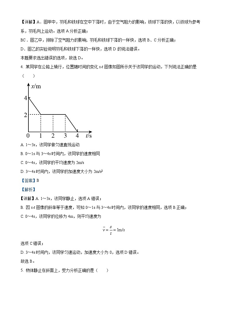 【期中真题】贵州省黔东南六校联盟2022-2023学年高一上学期期中联考物理试题(解析版)第3页
