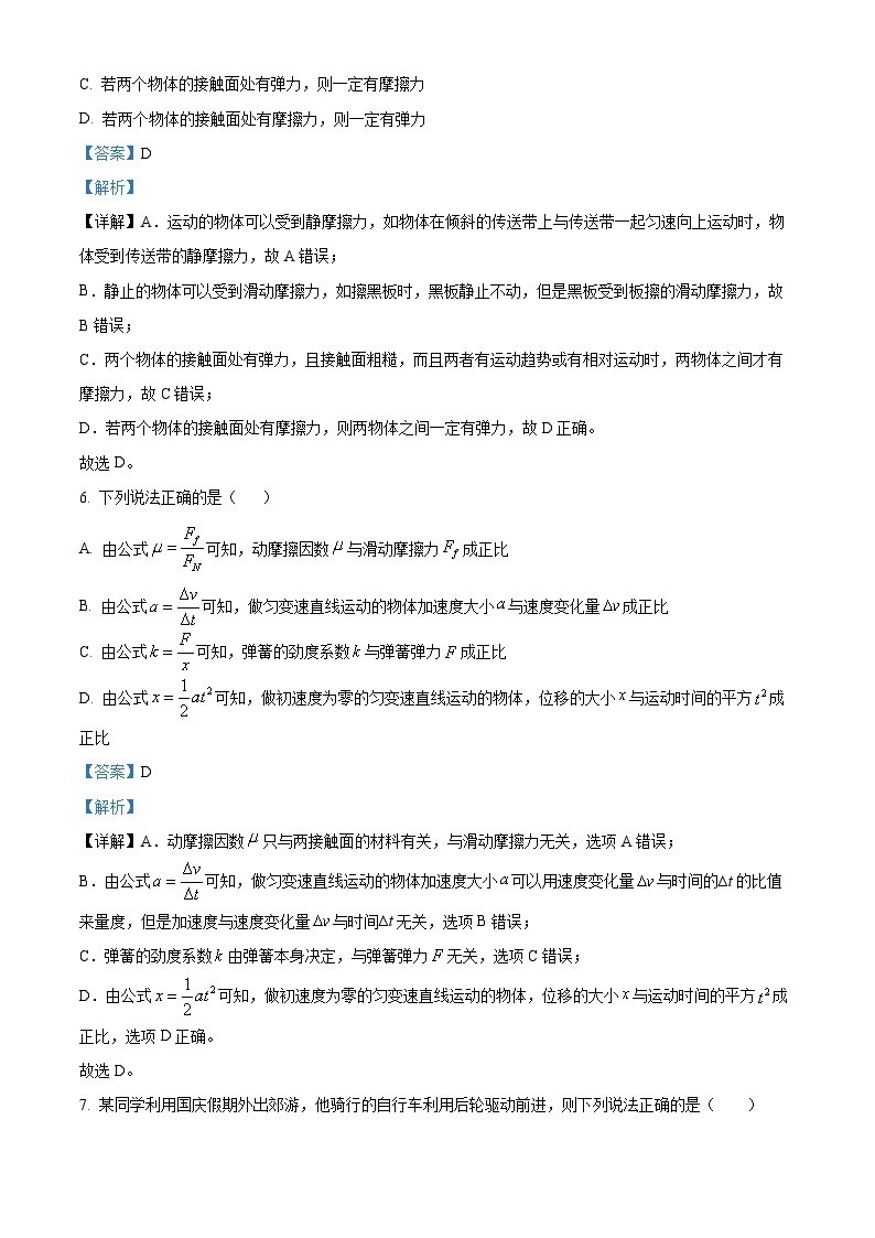 【期中真题】重庆市南开中学2022-2023学年高一上学期期中考试物理试题.zip03