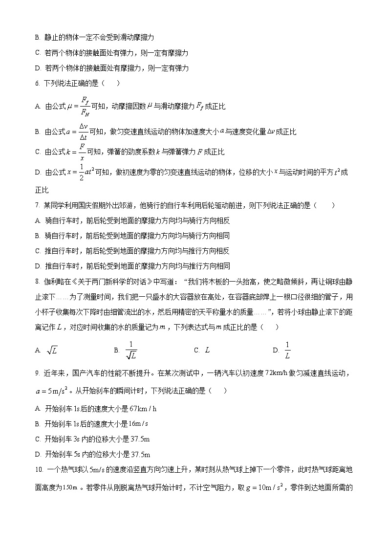 【期中真题】重庆市南开中学2022-2023学年高一上学期期中考试物理试题.zip02