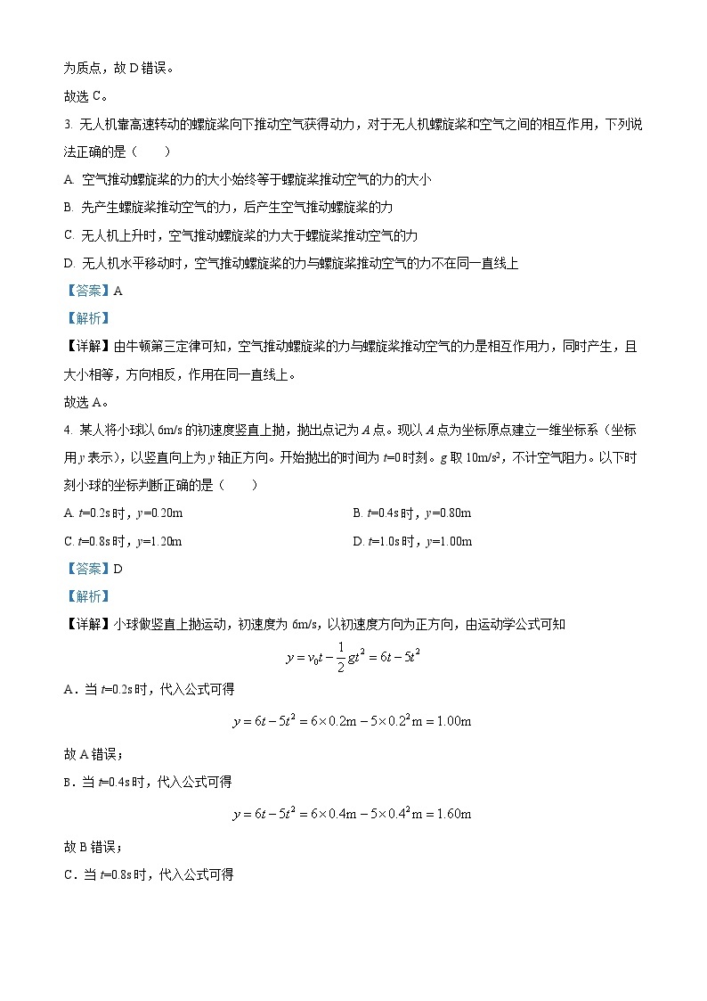 【期中真题】陕西省西安市高新第一中学2022-2023学年高一上学期期中考试物理试题.zip02