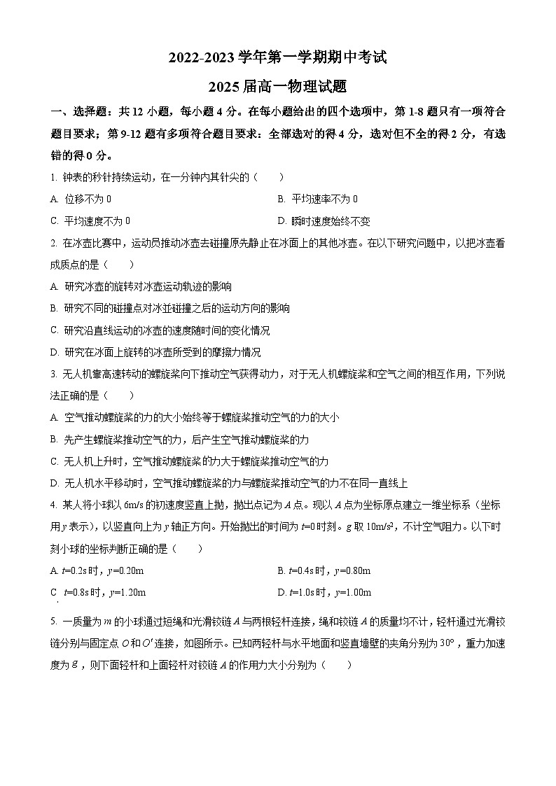 【期中真题】陕西省西安市高新第一中学2022-2023学年高一上学期期中考试物理试题(原卷版)第1页