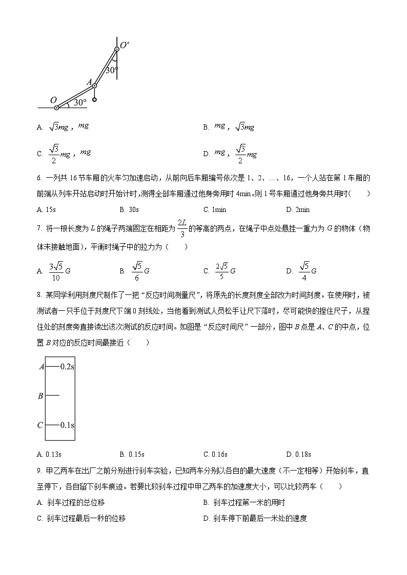 【期中真题】陕西省西安市高新第一中学2022-2023学年高一上学期期中考试物理试题(原卷版)第2页
