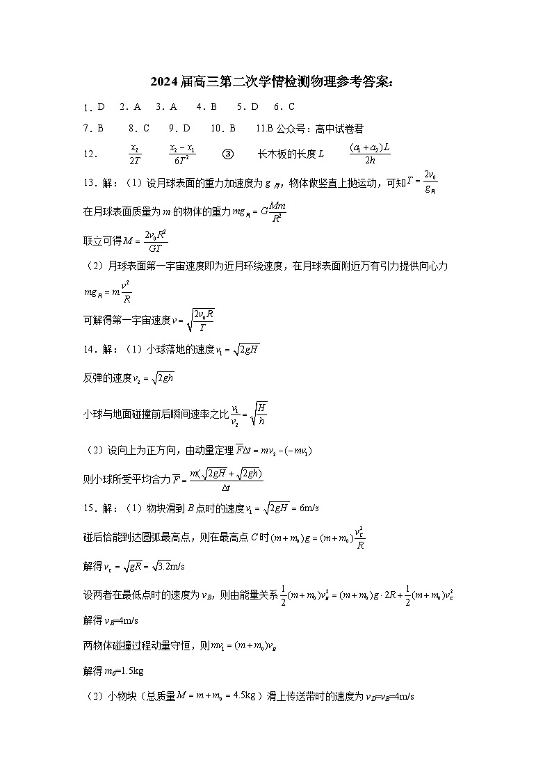 江苏省连云港市部分学校2023-2024学年高三上学期10月联考物理 试卷01