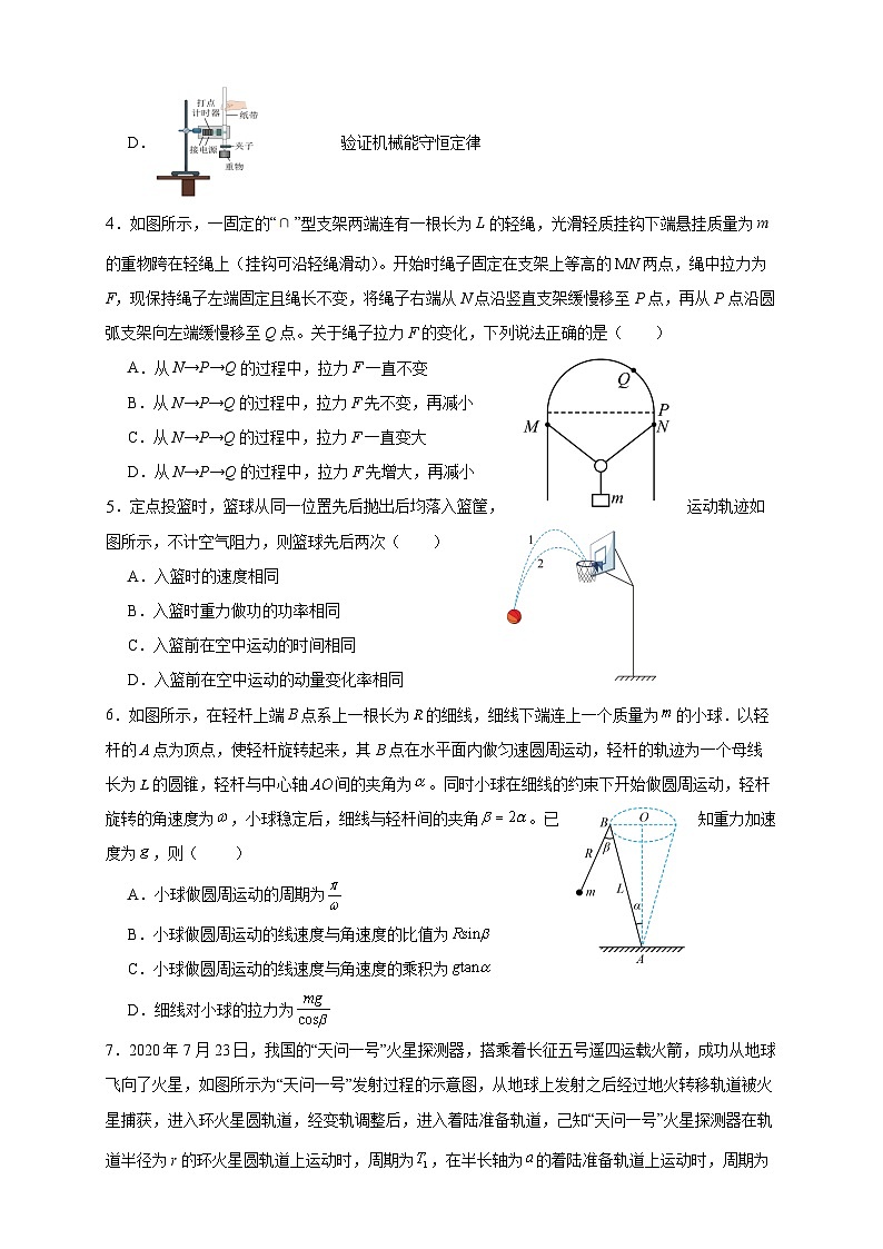 江苏省连云港市部分学校2023-2024学年高三上学期10月联考物理 试卷02