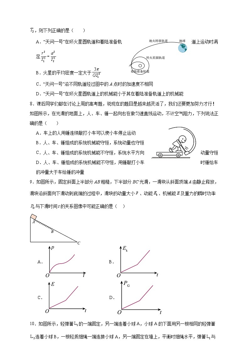 江苏省连云港市部分学校2023-2024学年高三上学期10月联考物理 试卷03