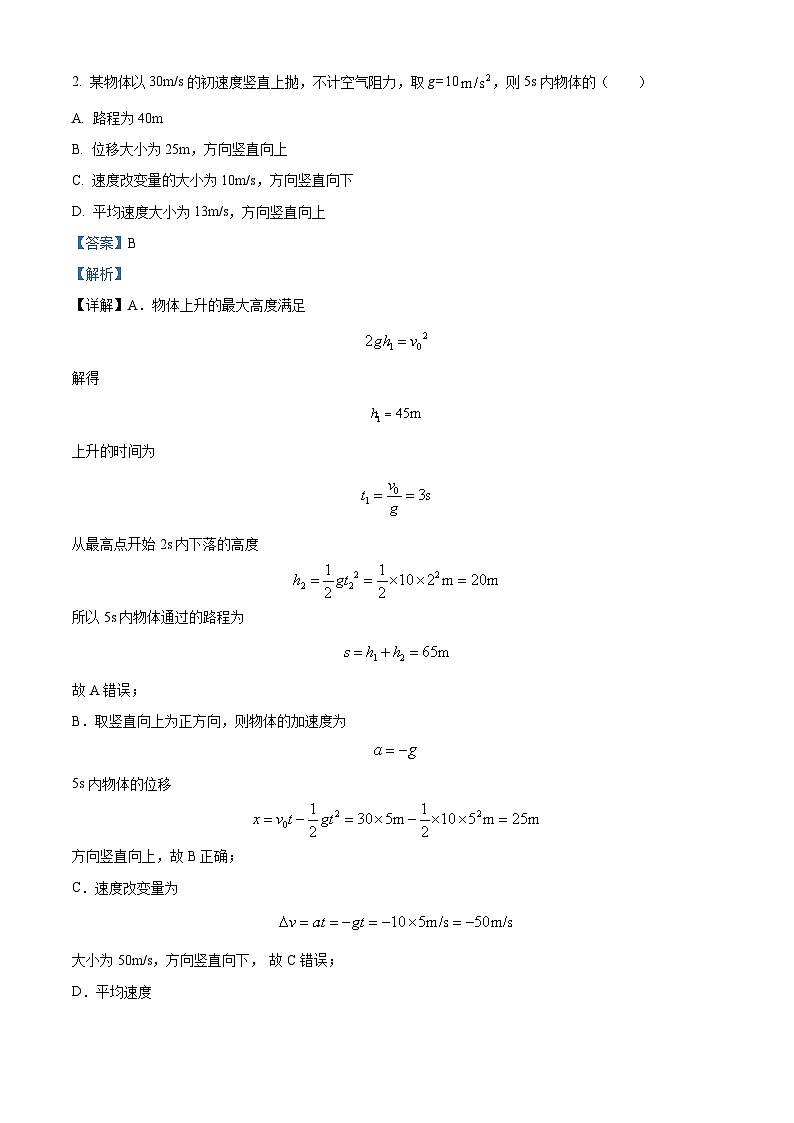 河南省沈丘县长安高级中学2024届高三上学期第一次月考物理答案第2页