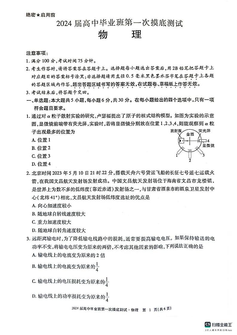 2024壮族自治区玉林高三上学期第一次摸底测试(10月)物理PDF版含解析第1页
