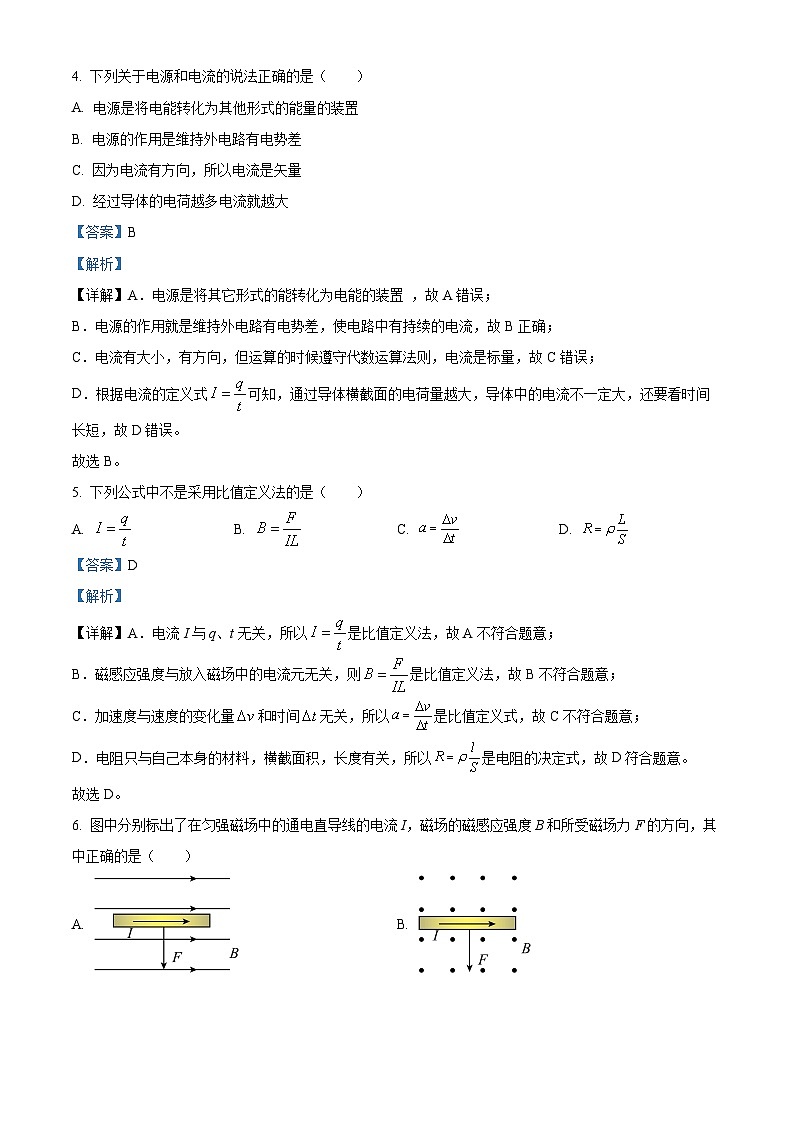 2024嘉兴海盐高级中学高二上学期10月阶段测物理试题(选考)含解析02