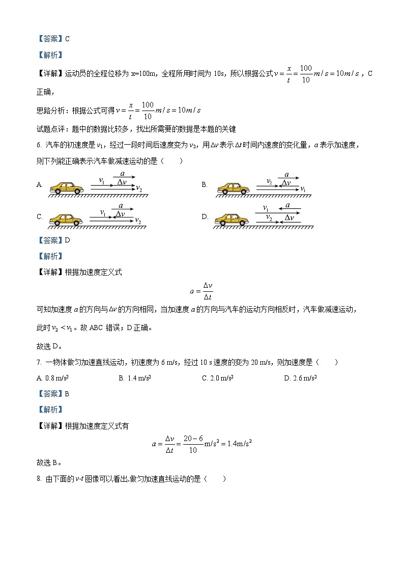 浙江省嘉兴市海盐中学2023-2024学年高一上学期10月阶段测物理试题含解析第3页