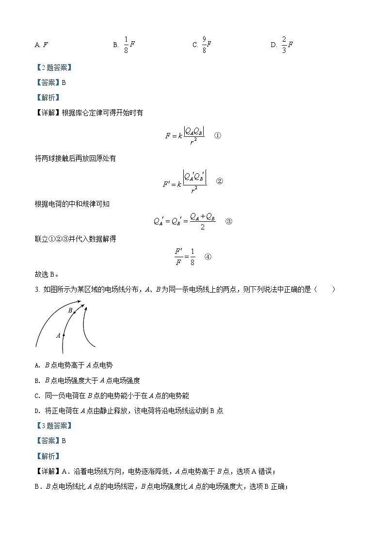 福建省福州市八县(市)协作校2021-2022学年高二物理上学期期中联考试题(Word版附解析)第2页