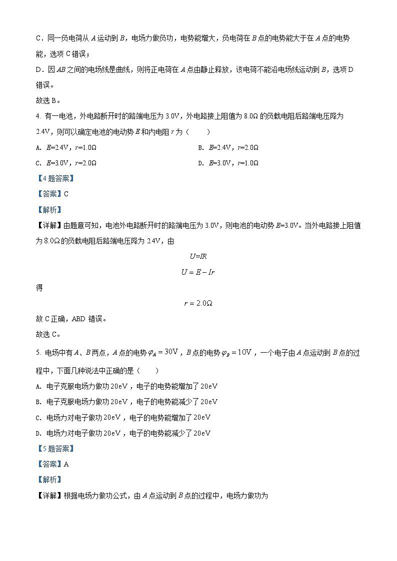 福建省福州市八县(市)协作校2021-2022学年高二物理上学期期中联考试题(Word版附解析)第3页